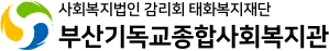 감리회태화복지재단 부산기독교종합사회복지관 로고