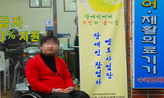 장애인 창업지원사업