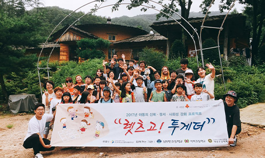 부산사회복지공동모금회 ‘렛츠고 투게더’