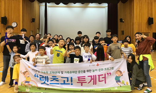 부산사회복지공동모금회 ‘렛츠고 투게더’