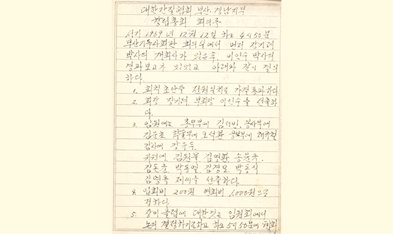간질사업 시작 ‘장미회’